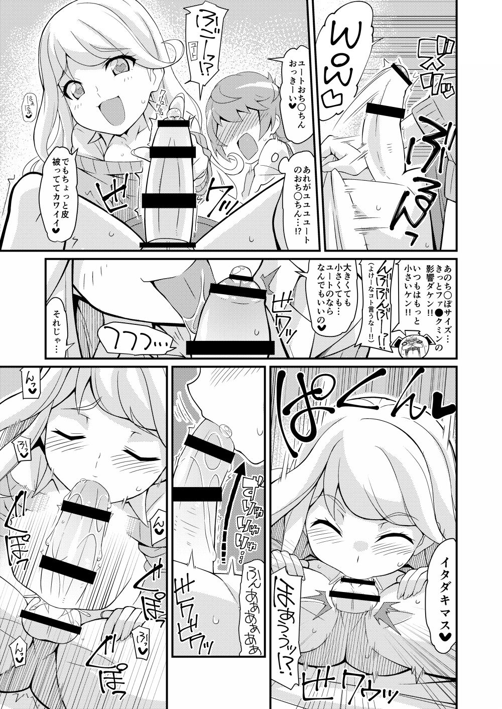 [4or5 Works (Chicago)] Chokkura Honjiru Dashimasuka! (Kamiwaza Wanda) [Digital] page 7 full