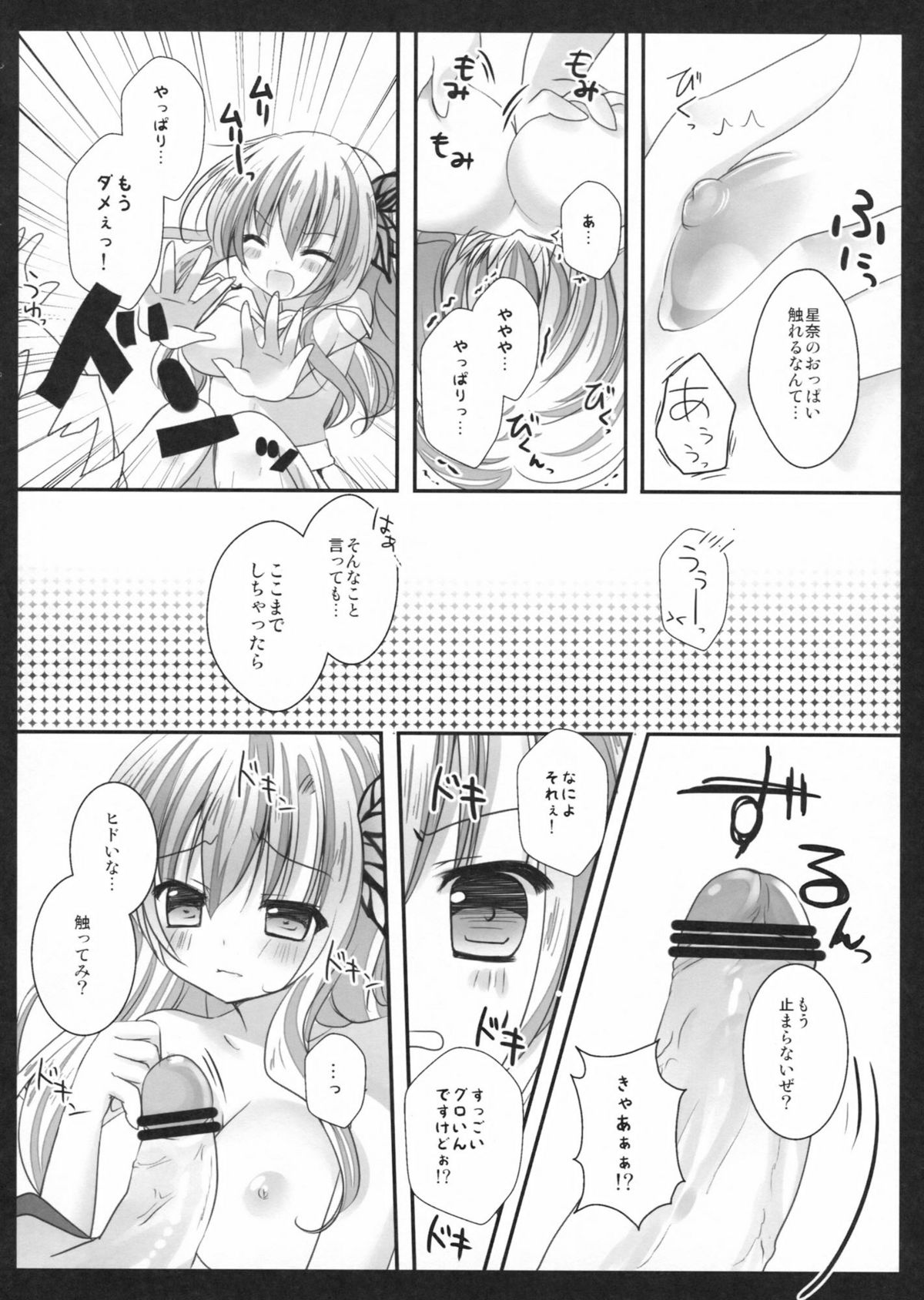 (C81) [Kinokonomi (kino)] Hajimete no Sena (Boku wa Tomodachi ga Sukunai) page 9 full