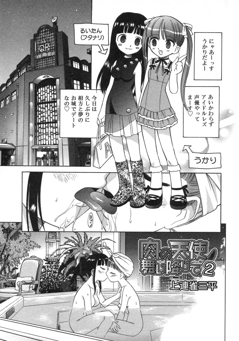 [Anthology] Futanarikko LOVE 3 page 25 full