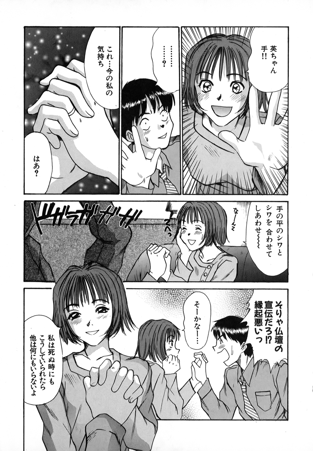 [Sano Takayoshi] Pittari!! 1 page 32 full