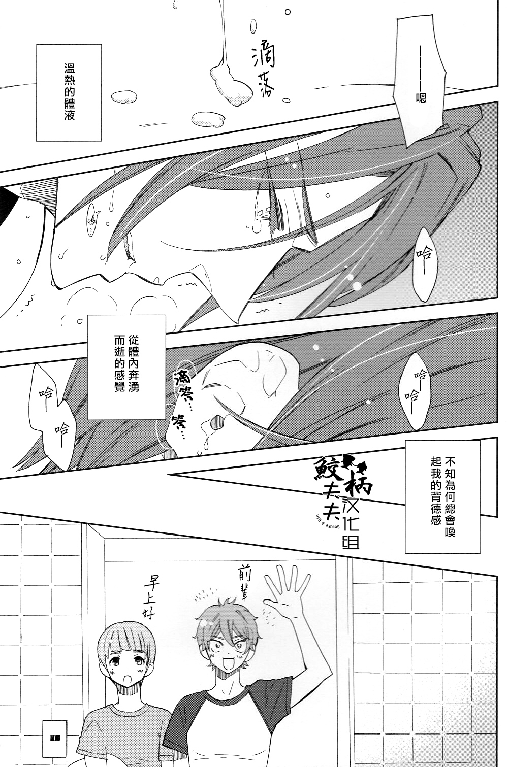 (C86) [glassero (Amagi Reno)] Sasoi mizu (Free!) [Chinese] [鮫柄夫夫漢化組] page 28 full