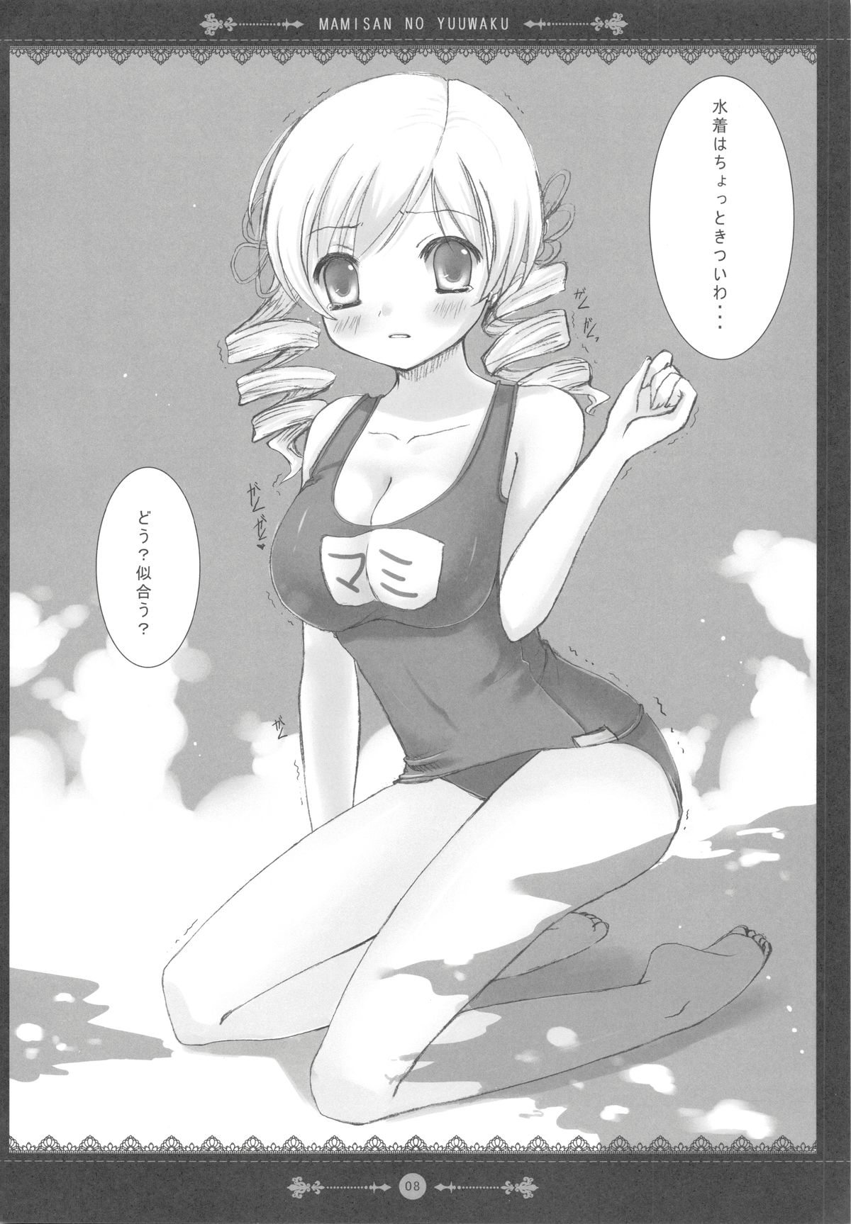 (Mou Nanimo Kowakunai) [TwinBox (Sousouman)] Mami-san no Yuuwaku (Puella Magi Madoka Magica) page 8 full