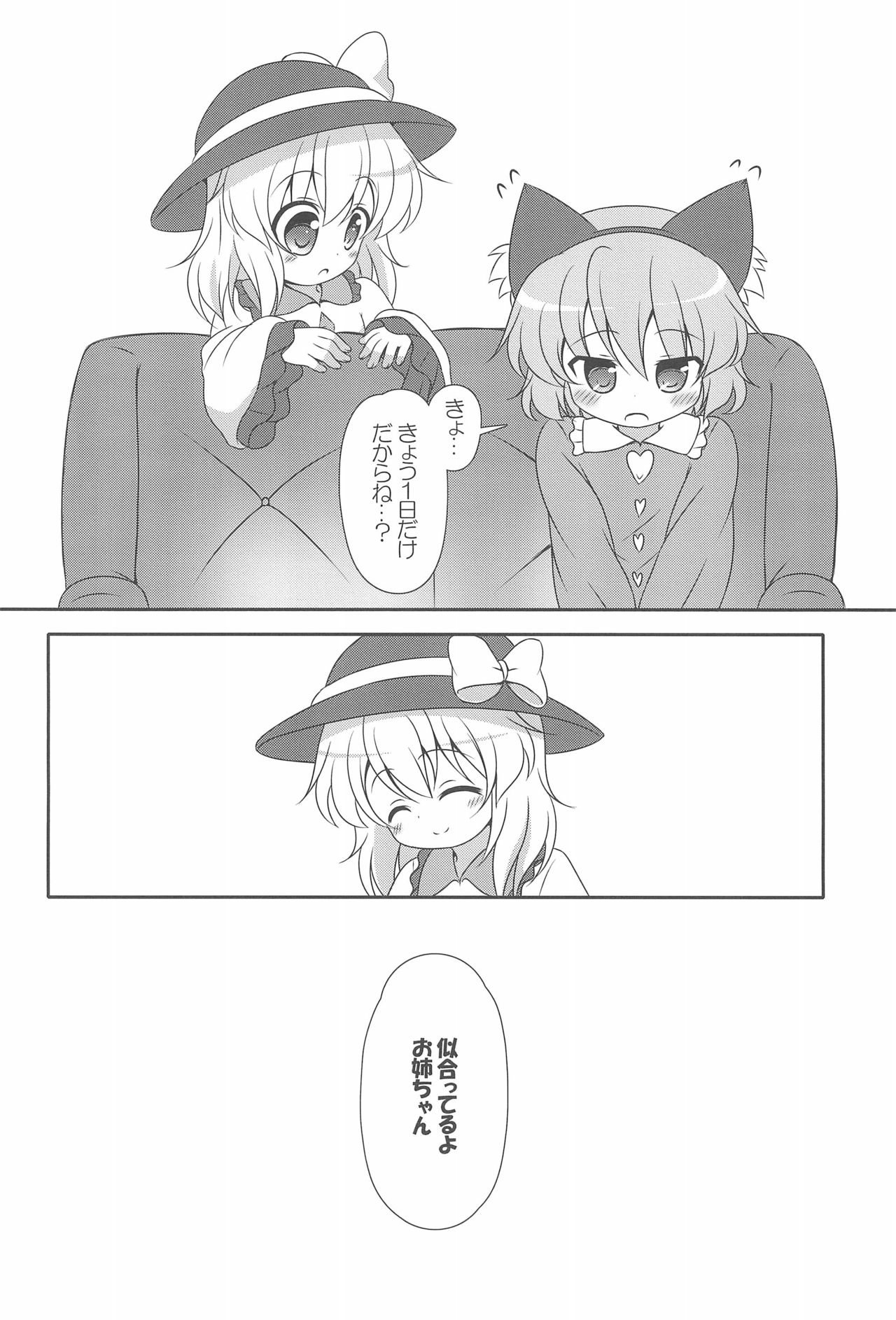 (C83) [Rakka Sokudo 2.5 (Pira)] Nyaa tte Itte yo Onee-chan! (Touhou Project) page 20 full