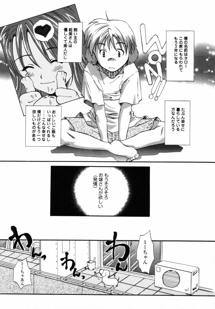 [Miyauchi Yuka] Boku no Ouchi ni Asobi ni Oide - Come on my room! page 8 full