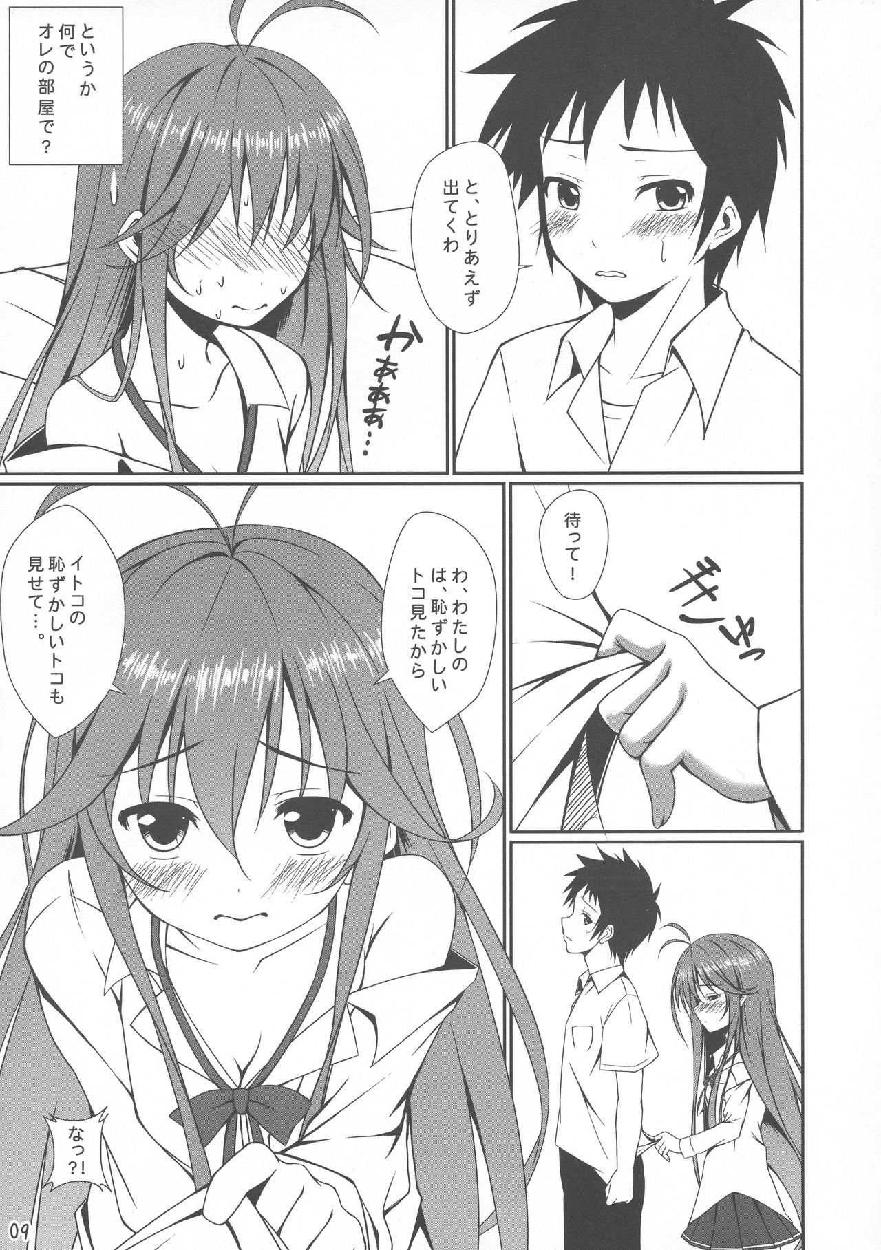 (C80) [Suzukure (Aya)] Touwa-san-chi no Erio-chan (Denpa Onna to Seishun Otoko) page 9 full