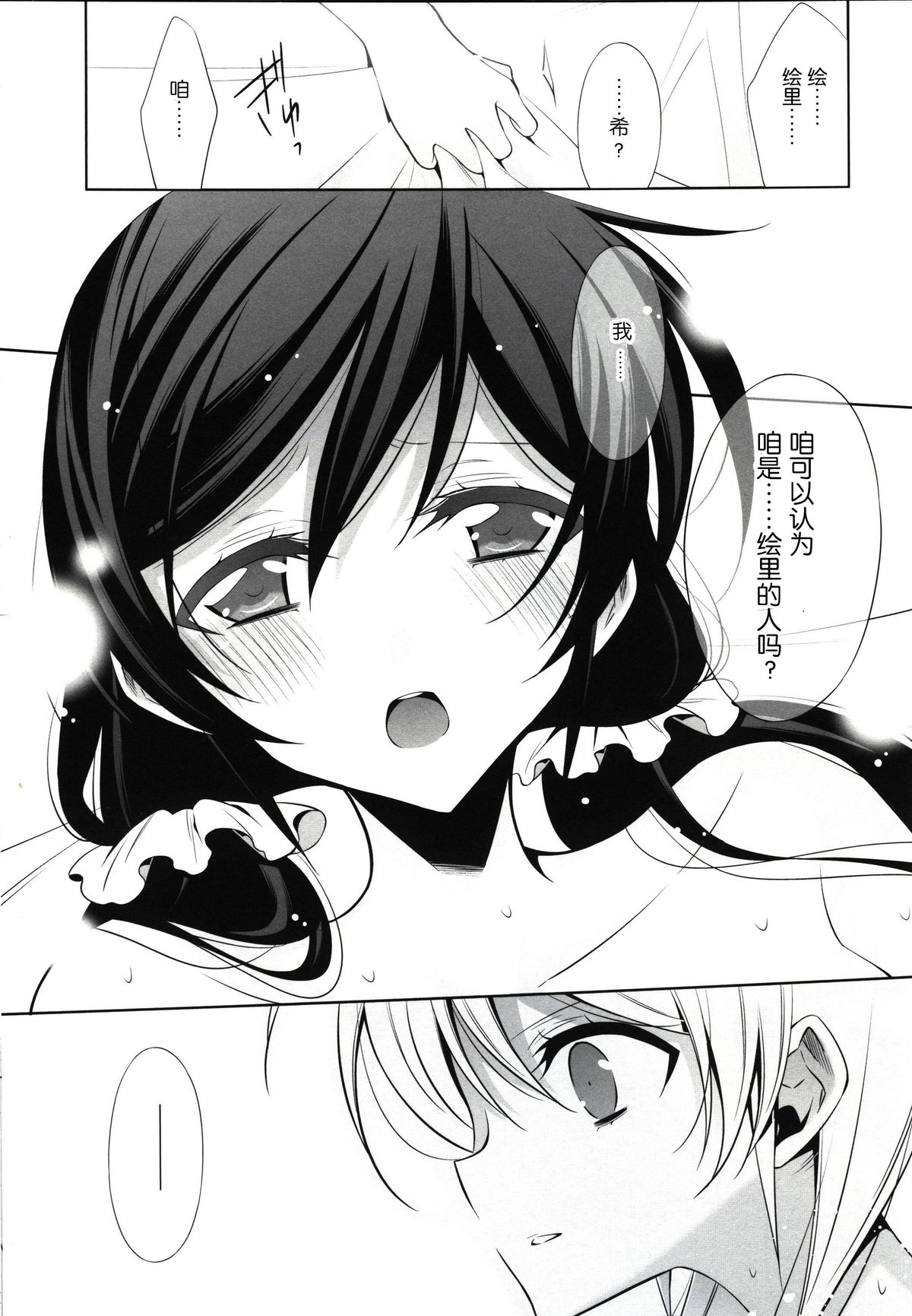 (C86) [Waterfall (Takano Saku)] Watashi no Nozomi (Love Live!) [Chinese] page 17 full