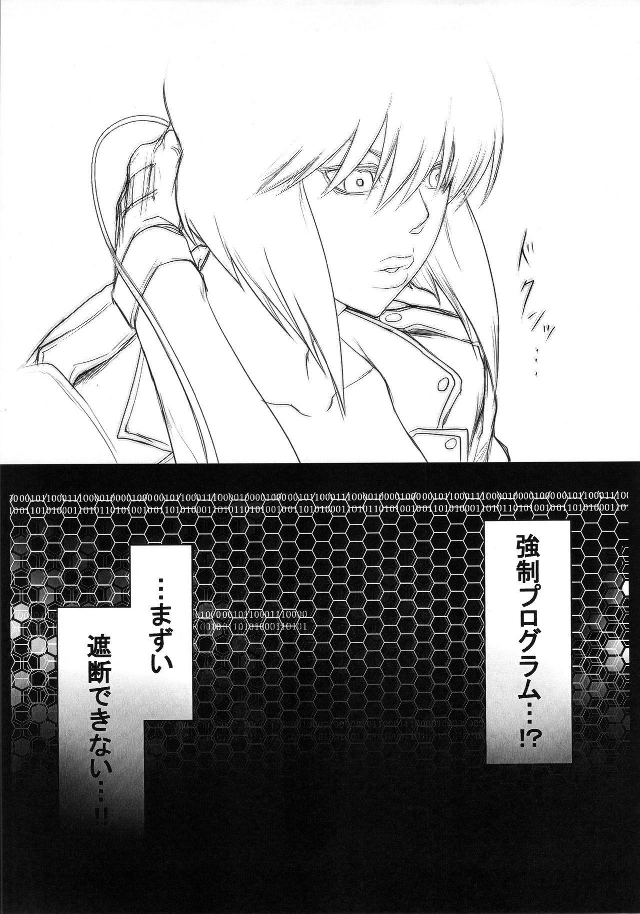 (COMIC1☆10) [Onkin Yuugi (Sawao)] Kouin Mesu Gorilla (Ghost in the Shell) page 10 full