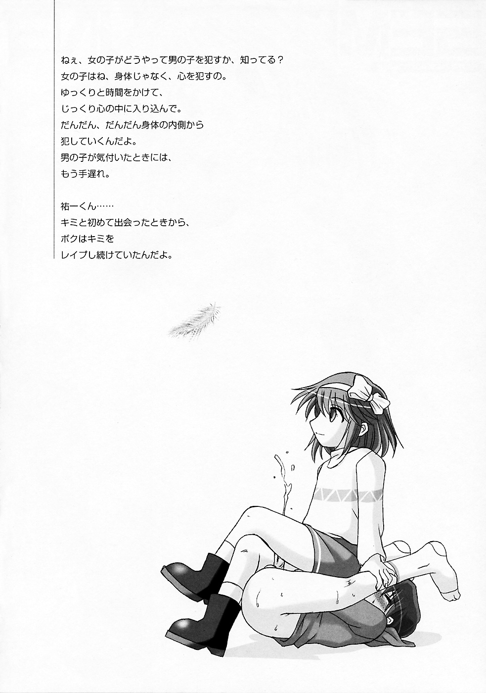 (C70) [MSIZE (Riumu)] SEME KANON 3 (Kanon) [Chinese] [臭鼬娘漢化組] page 4 full