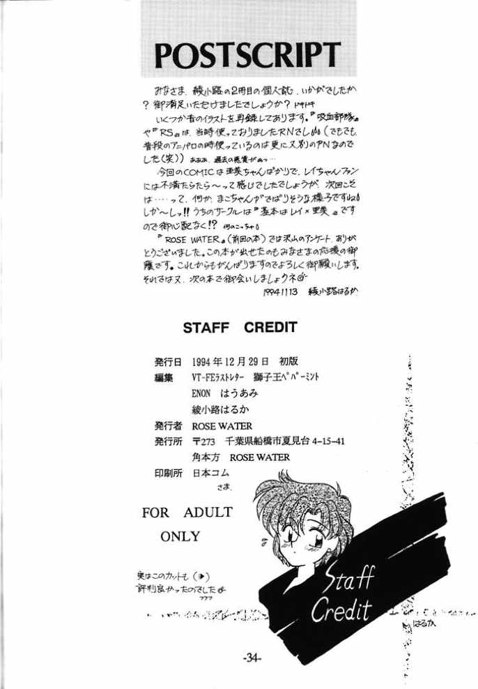 (C47) [Rose Water (Ayanokouji Haruka)] ROSE WATER 2 ROSE ROUGE (Bishoujo Senshi Sailor Moon) page 28 full