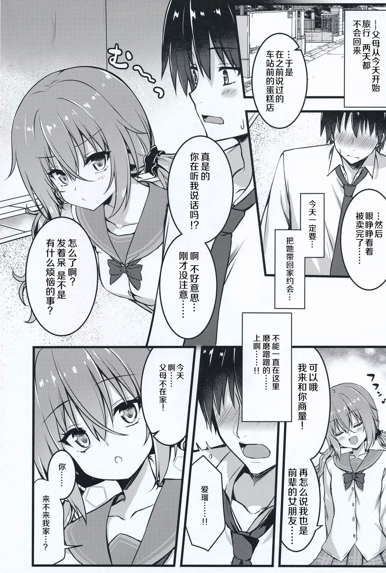 (C95) [trueblue (Annie)] Cos Shite Shiyo! Kouhai Hen (Sanoba Witch) [Chinese] [胸垫汉化组] page 5 full