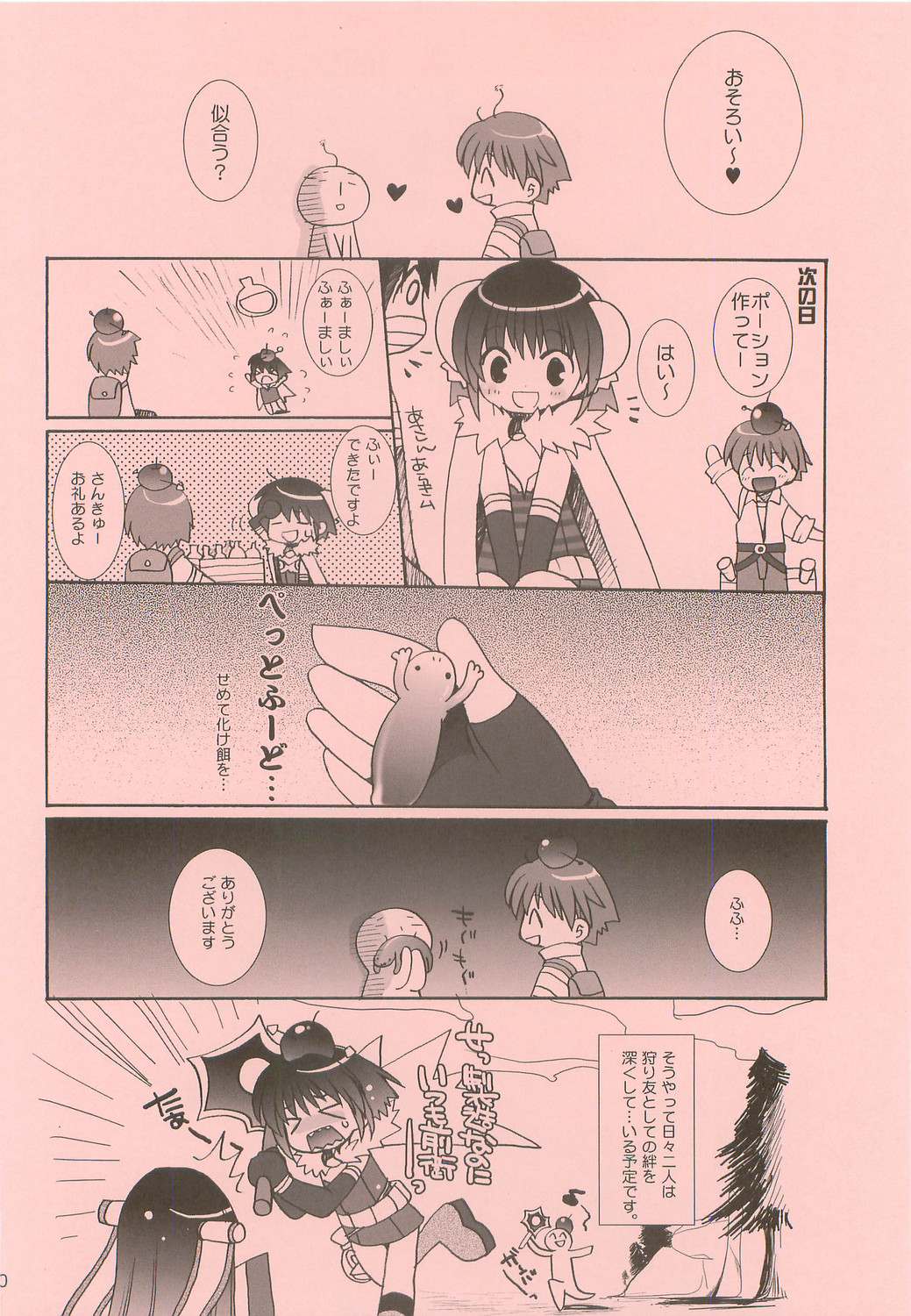 (C66) [Kimpotsu, Shishamo House (Araki Akira, Araki Kanao)] RAG-PETA (Ragnarok Online) page 39 full