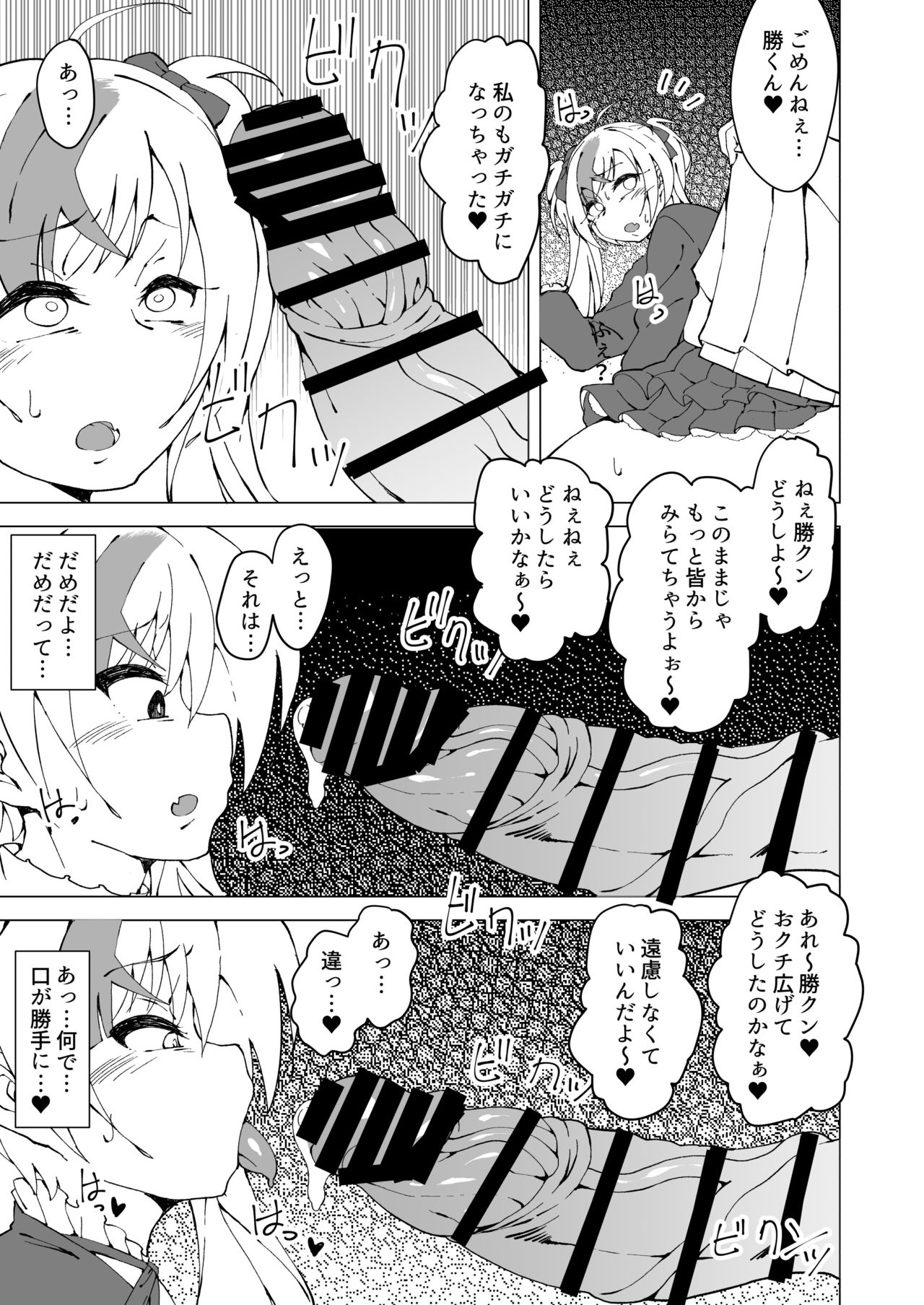 [Arahabaki (Kuraya)] Uta x Masaru Halloween Futanari Chikan Densha (Suzuka Utako, Suzuki Masaru) [Digital] page 16 full