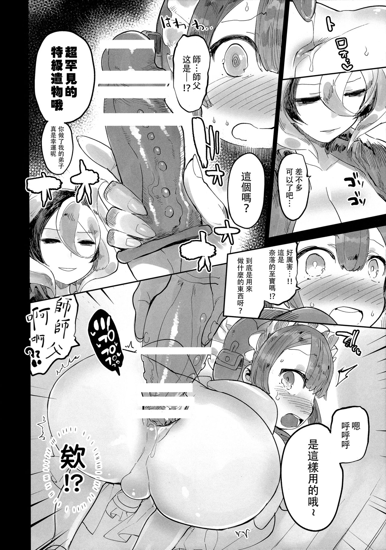 (SPARK12) [Hibon (Itami)] Doshigatai Shitei (Made in Abyss) [Chinese] [沒有漢化] page 16 full