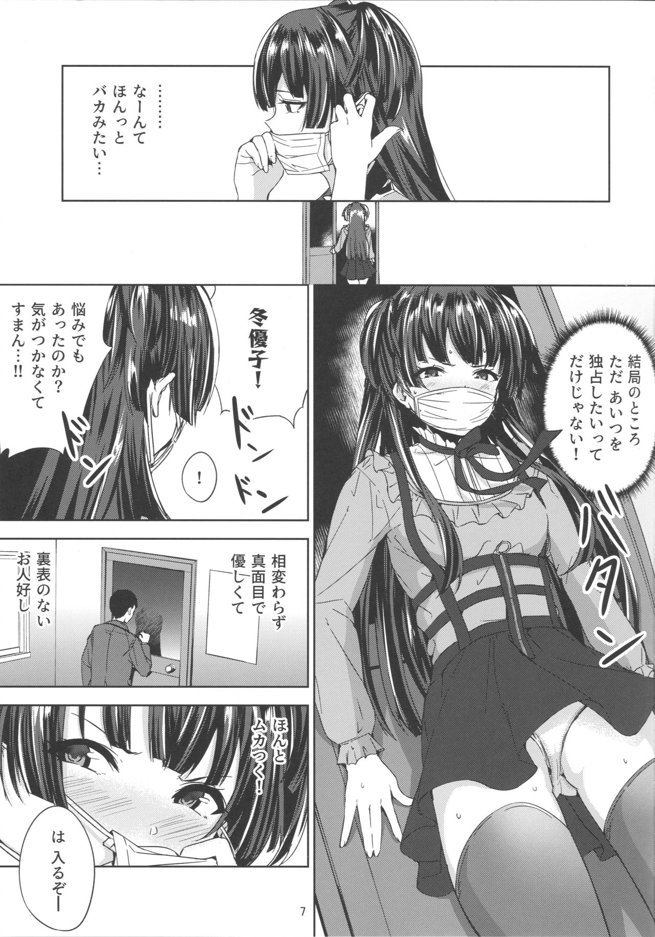 (C96) [manymanyrain (Amagasa Ikuta)] Fuyu Koi. (THE iDOLM@STER: Shiny Colors) page 8 full