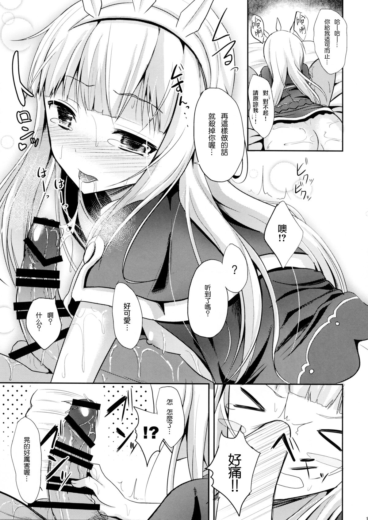 (C88) [Neko no Kone (Takeyu)] Kouyuu no ga Suki nandaro? (Granblue Fantasy) [Chinese] [无毒汉化组] page 13 full