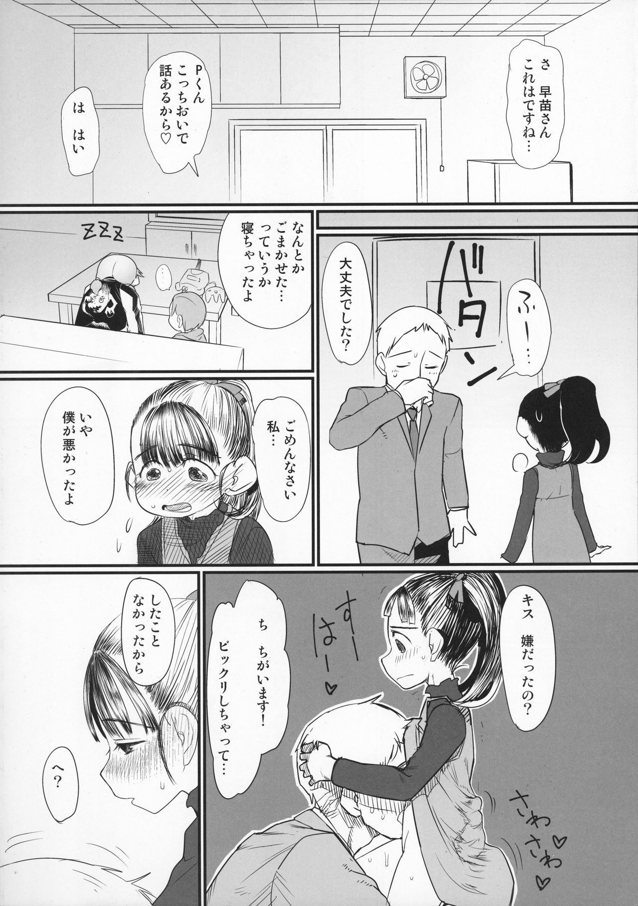 (C85) [Sugiura-ke (Sugiura Jirou)] My Little Lover (THE IDOLM@STER CINDERELLA GIRLS) page 26 full