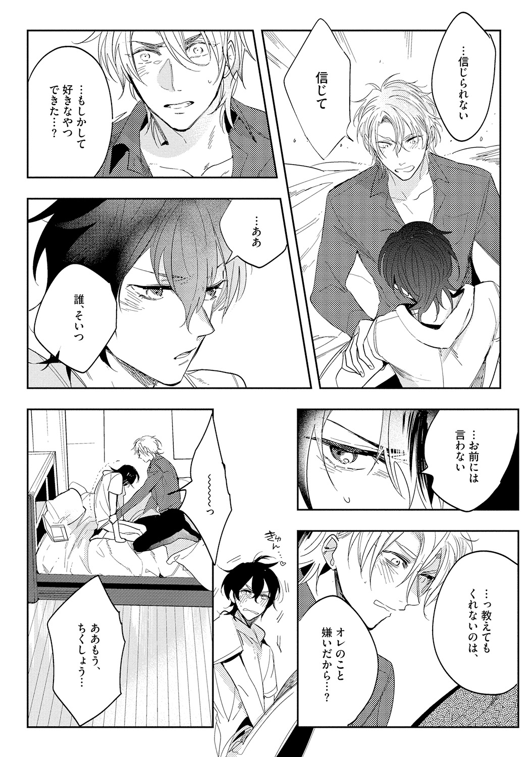 [Soutome Emu] Bad Prince · Honey Party [Digital] page 136 full