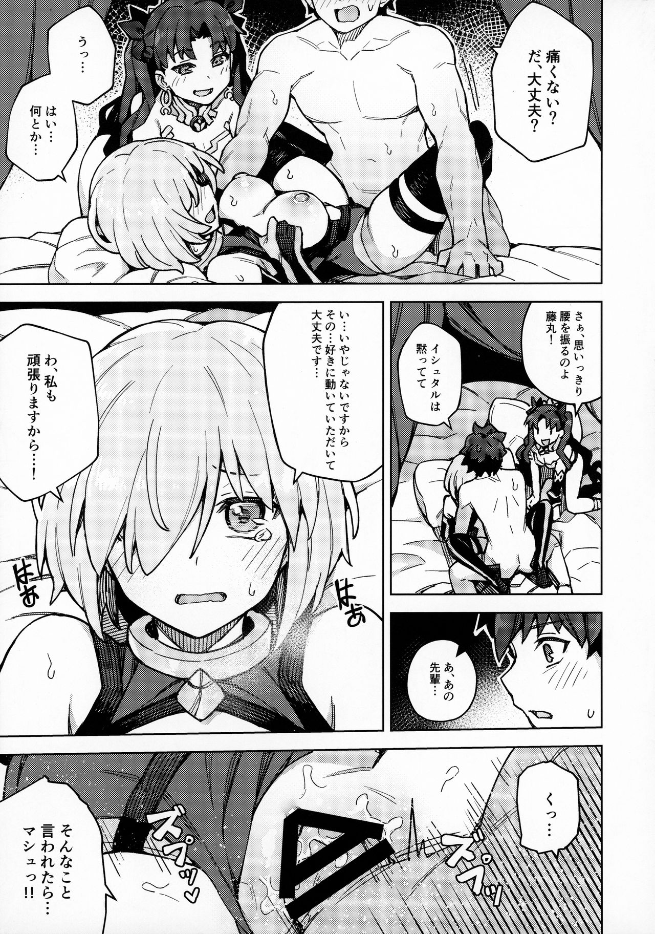 (Akihabara Chou Doujinsai) [OrangeMaru (JP06)] Damegami Chuuihou (Fate/Grand Order) page 14 full