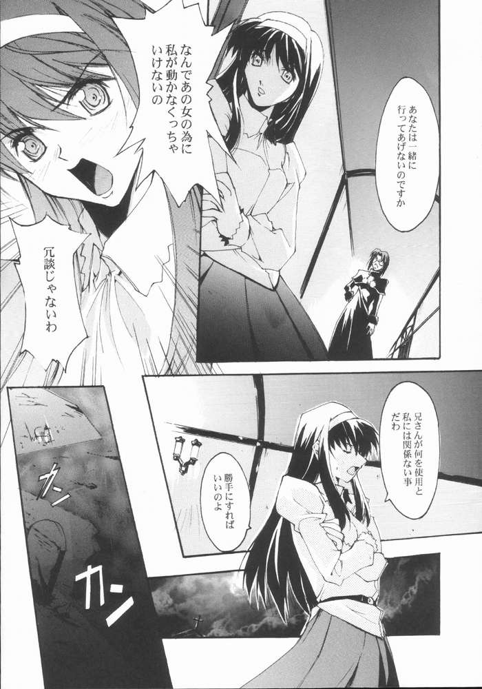 [RYU-SEKI-DO (Nagare Hyo-go)] Caerula Luna (Tsukihime) page 25 full