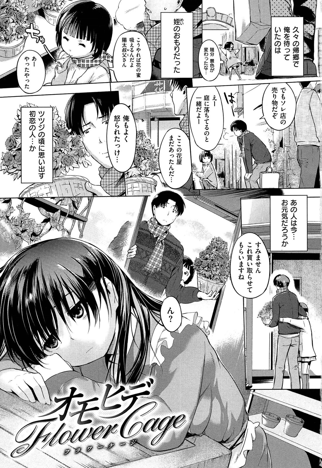 [Misagi Nagomu] Hatsukoi Swap page 7 full