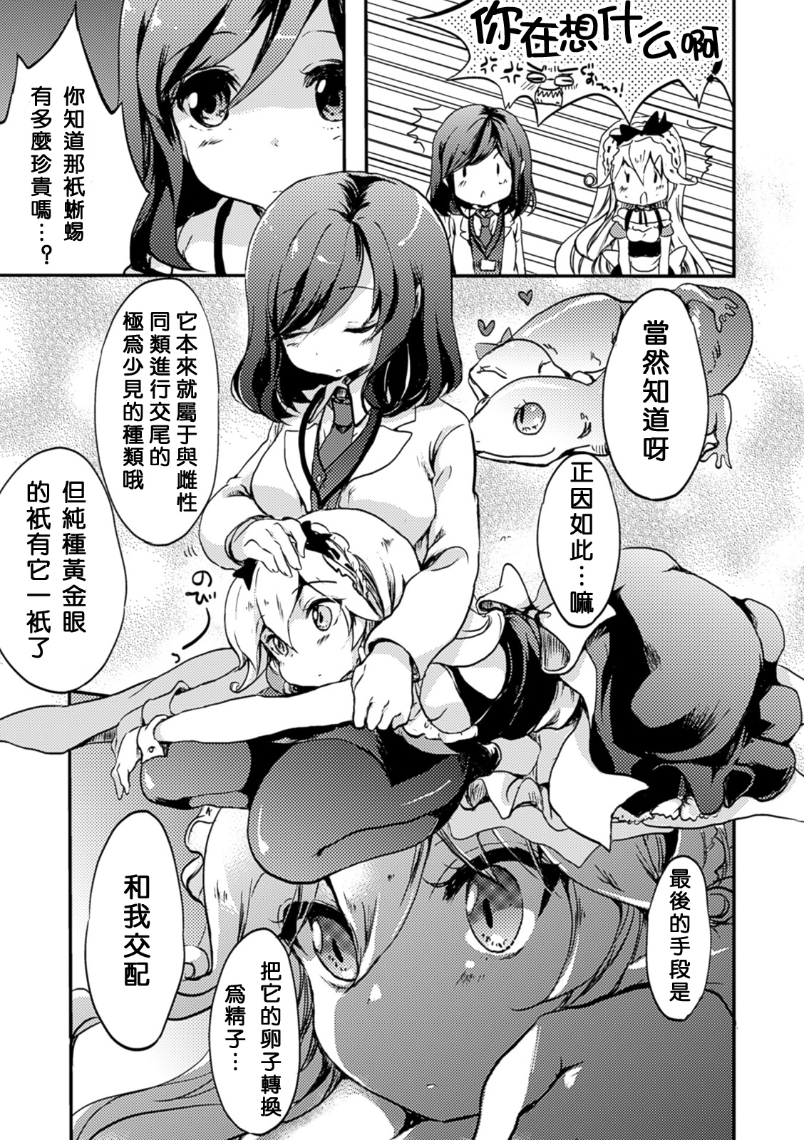 [Gouda Nagi] Himitsu no Tokage Hime (2D Comic Magazine Yuri Ninshin Vol. 1) [Chinese] [沒有漢化] [Digital] page 9 full