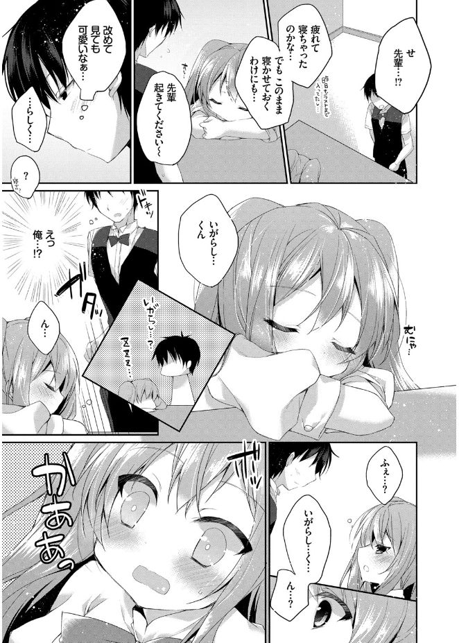 [Kaga Akuru] Hatsukoi Melt [Digital] page 85 full