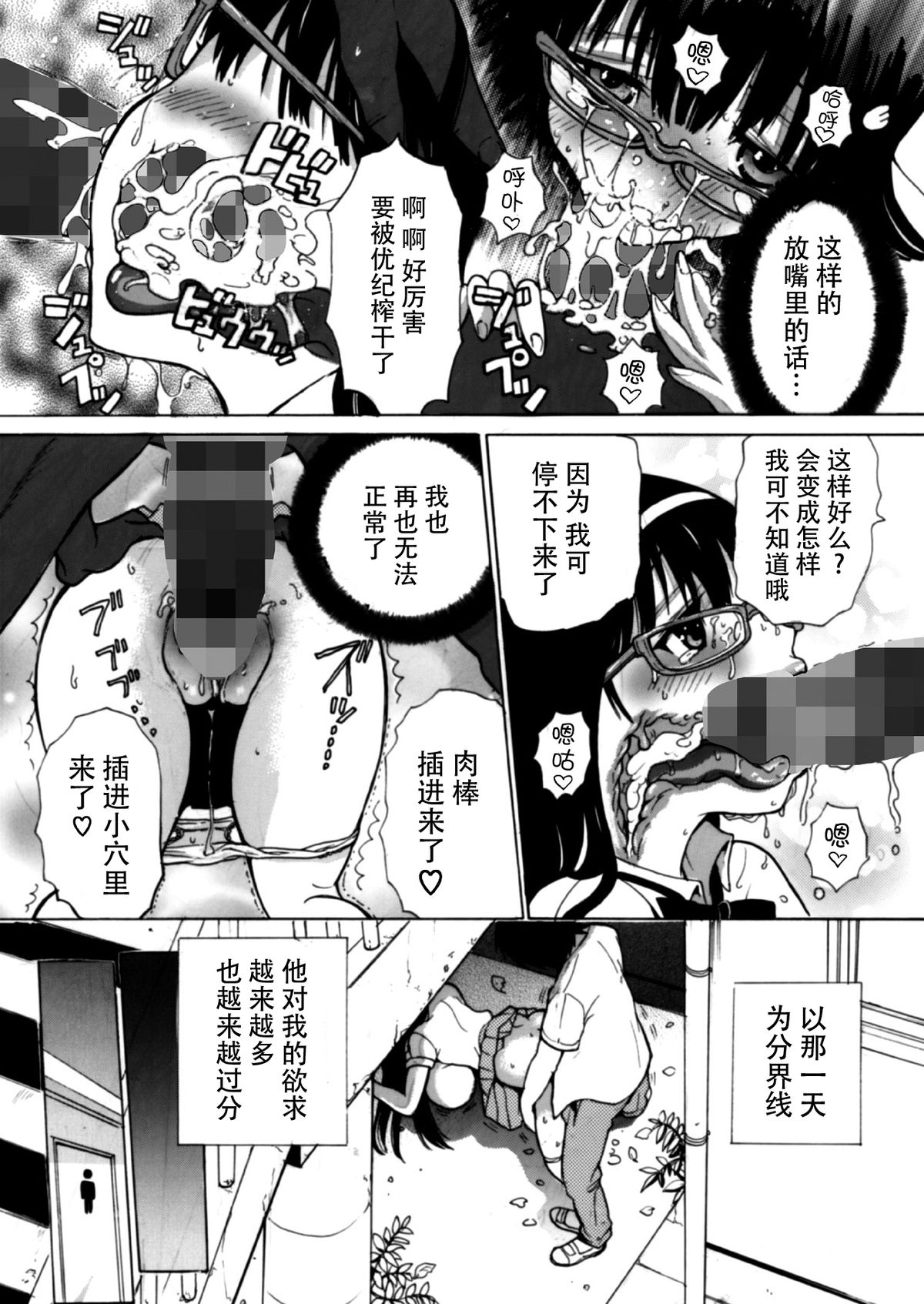 (C82) [Studio Wallaby S (Shiro Hatori)] Fudan wa Cool na Seitokaichou ga Ore no Mae de Dake H ni Natte Kureru You ni Choukyou suru [Chinese] [脸肿汉化组×@AcSimmonsn] page 45 full