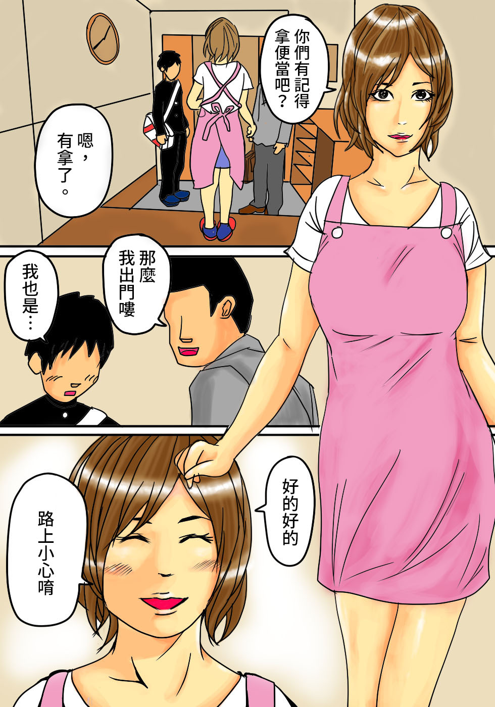 [Natsume Benkei] Maiasa, Okaasan de Seiyoku Shori! [Chinese] [凍未條啊喔氣氣氣氣氣個人漢化] page 2 full
