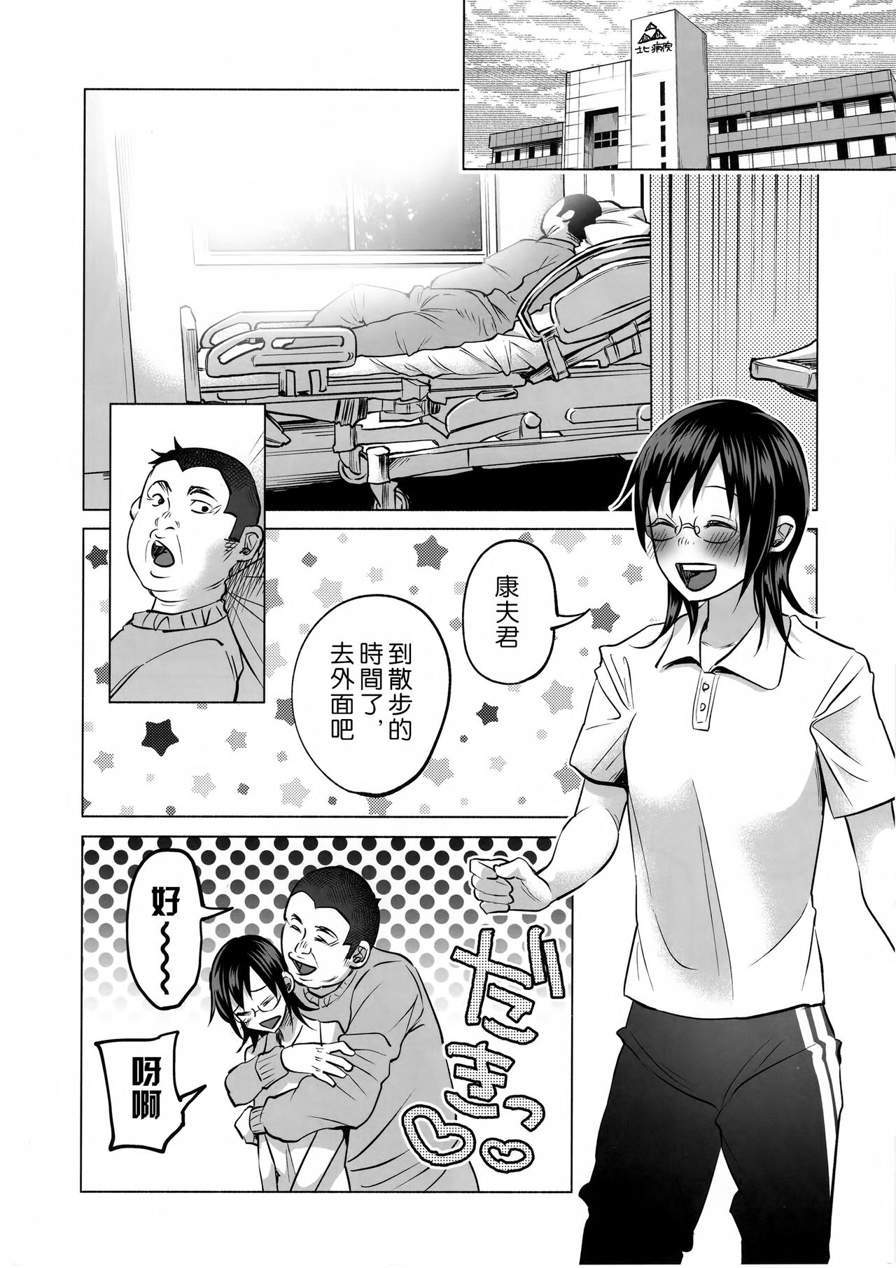 (C92) [Chemical Janky (Shiruka Bakaudon)] Koi Monogatari [Chinese] [沒有漢化] page 64 full