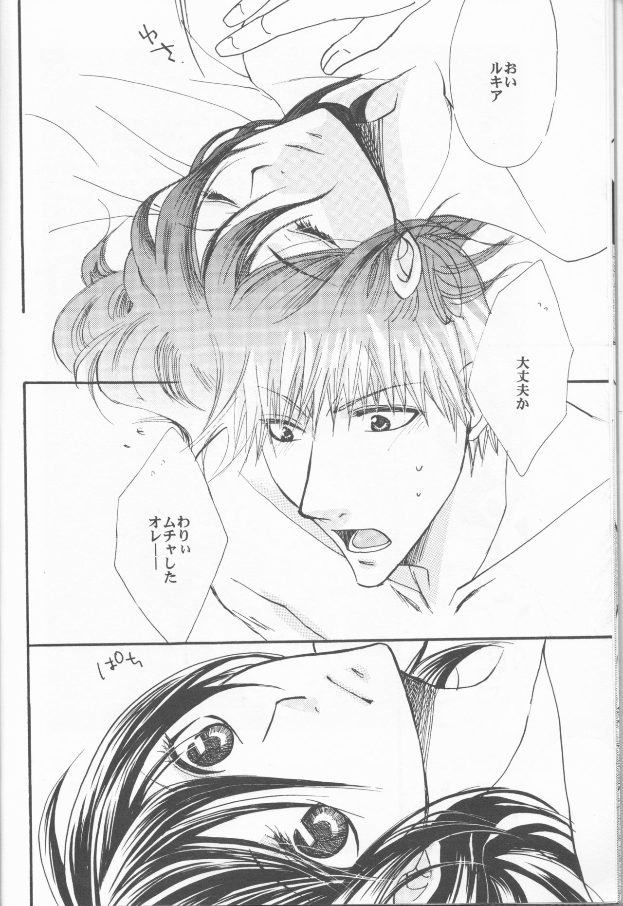 (Ichiruki Kentei) [Utsumuki Garden (Aotsuki Kakka)] Sputnik Introduction (Bleach) page 10 full