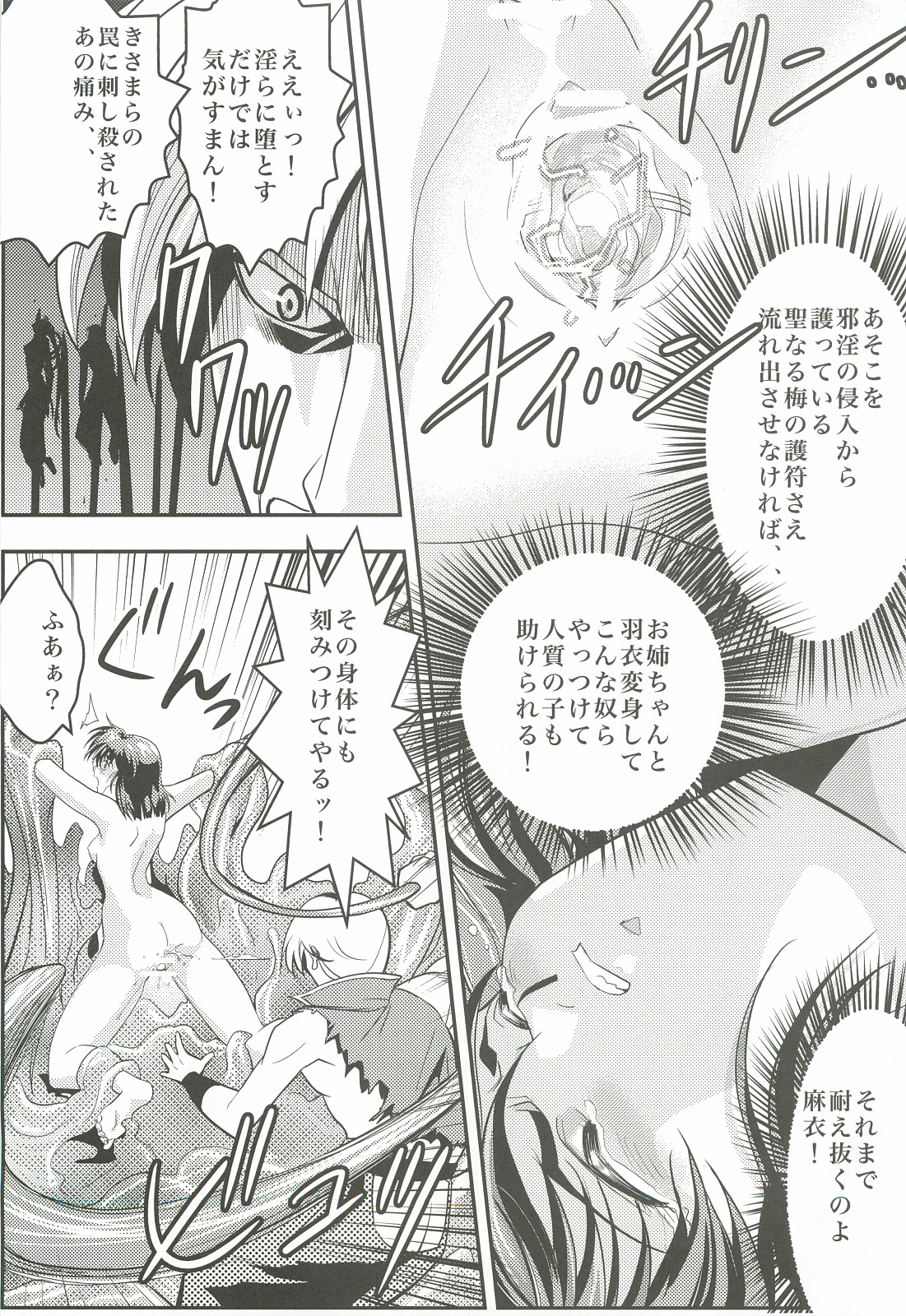 [Senbon Torii] FallenXXangeL 2 Ingyaku no Mai Gekan (Inju Seisen Twin Angels) page 4 full