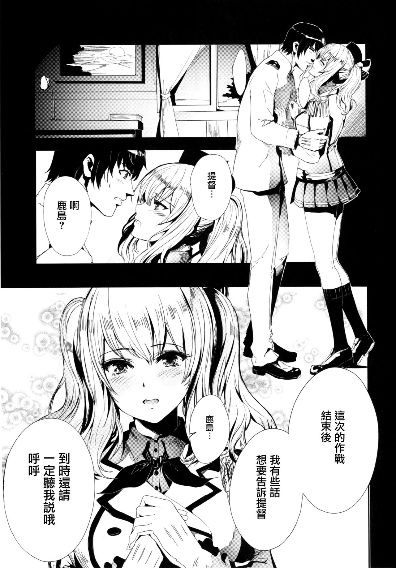 (C90) [AlberCorp. (Alber)] Teitoku Daisuki na Kashima-chan o Minna de Mawashite Netocchau Ohanashi (Kantai Collection -KanColle-) [Chinese] [有毒気漢化組] page 3 full