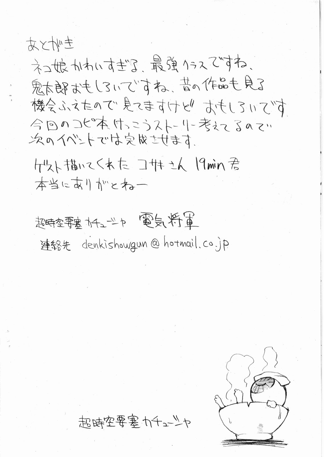 [Choujikuu Yousai Kachuusha] STRAYGIRLS (preview) (Gegege no Kitarou) page 10 full