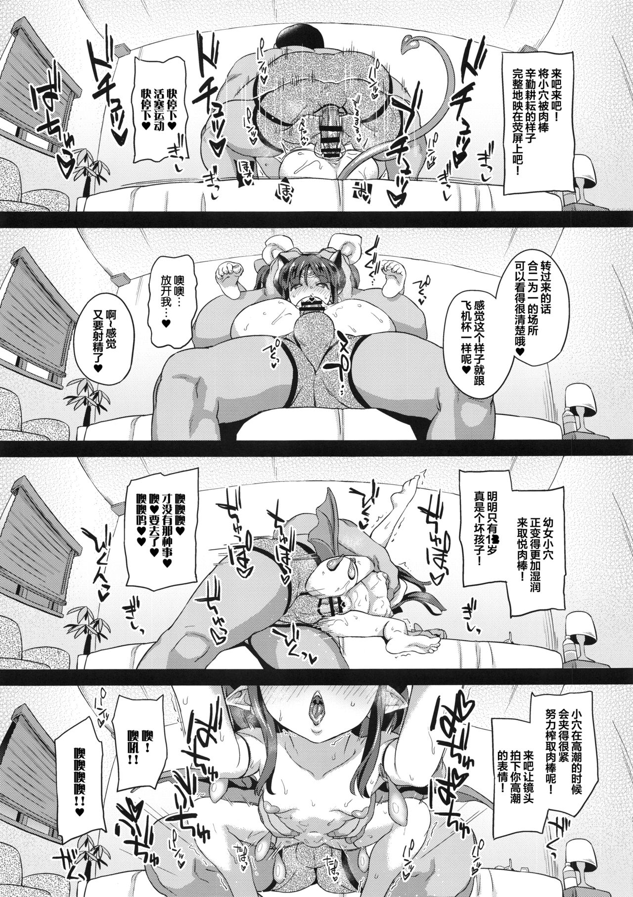 (C96) [SUGOFIRE (Sugoi Hi)] Mahou Shoujo Kyousei Zecchou 3 (Shinrabansho)[Chinese] [Lolipoi汉化组] page 21 full