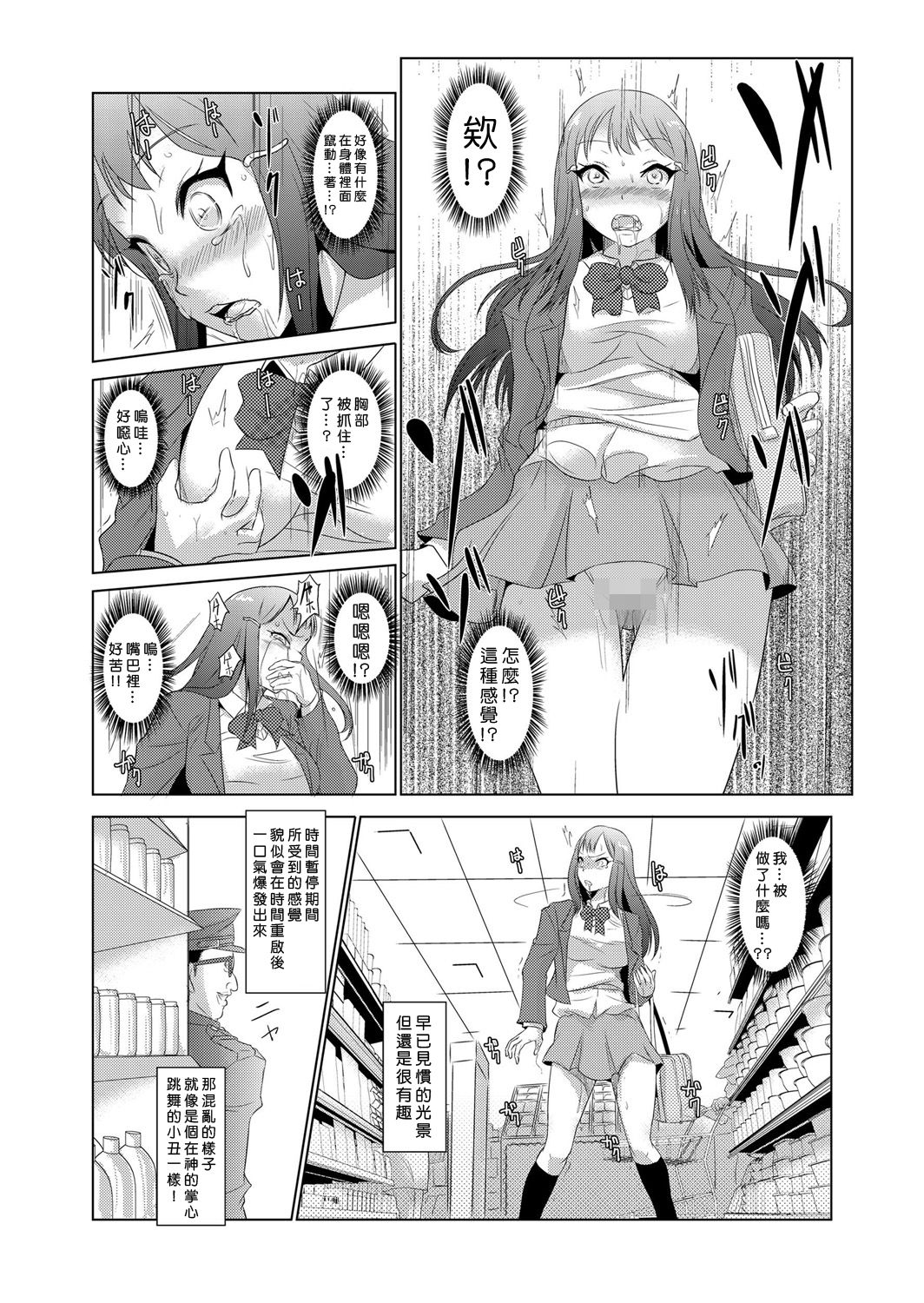 [Aozakana] Seisai Jikan ~Namaiki na JK, JD, Hitozuma ni Kyousei Nakadashi!! 1~2 [Chinese] [Den個人漢化] page 12 full