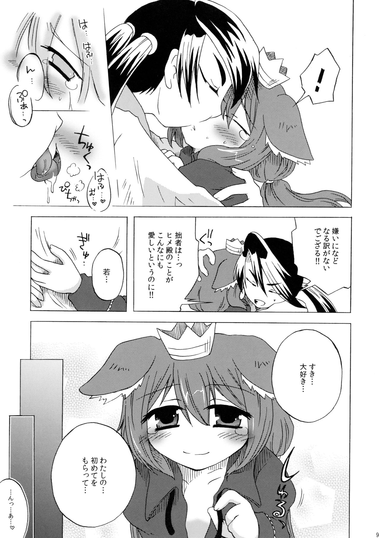 (C77) [HEART HOUSE (Ishino Mikomiko)] Waka Utsu no Hajimete. (7th Dragon) page 9 full