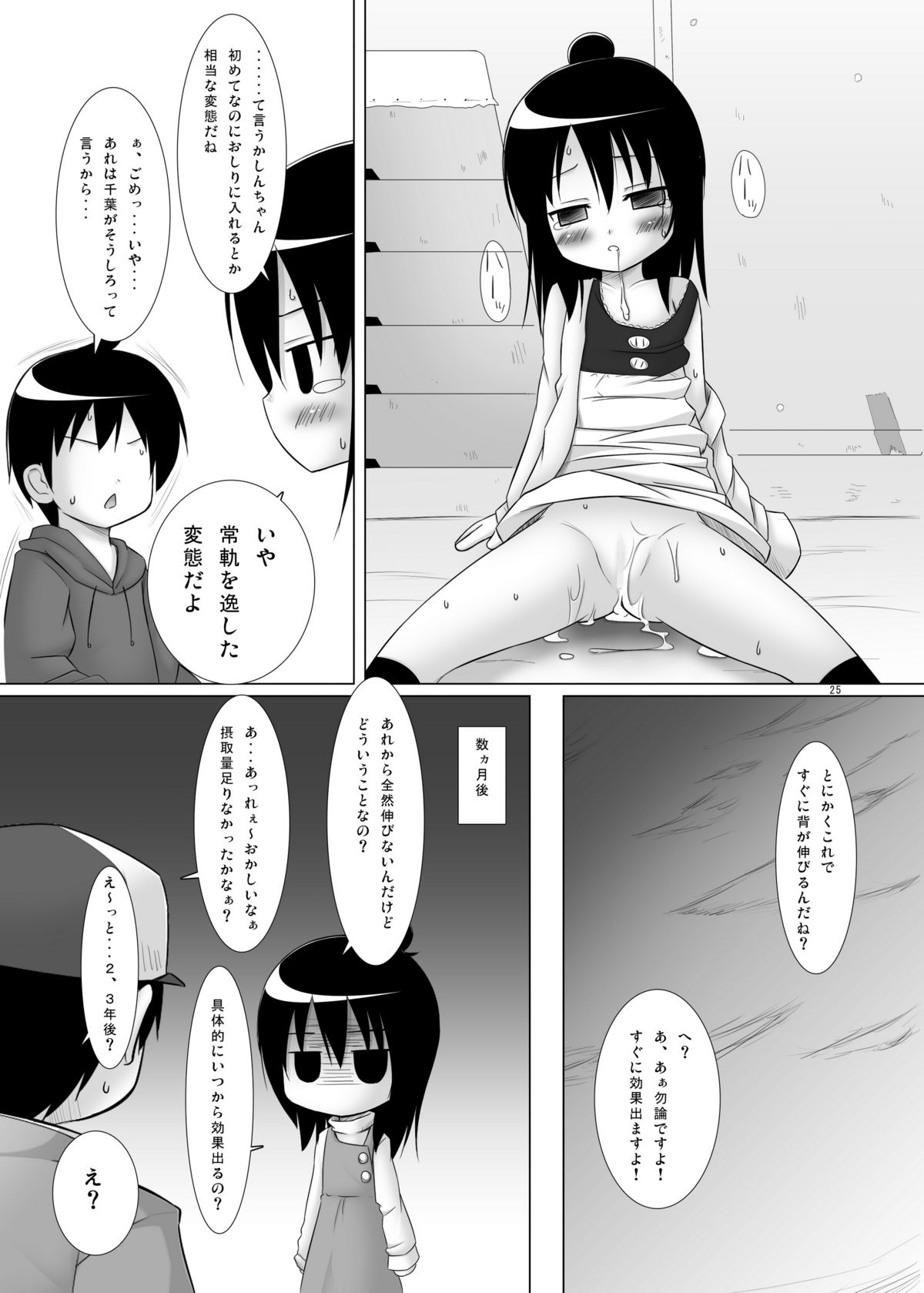 (C75) [Noraneko no Tama (Yukino Minato)] Hito wa Moe (Mitsudomoe) page 25 full