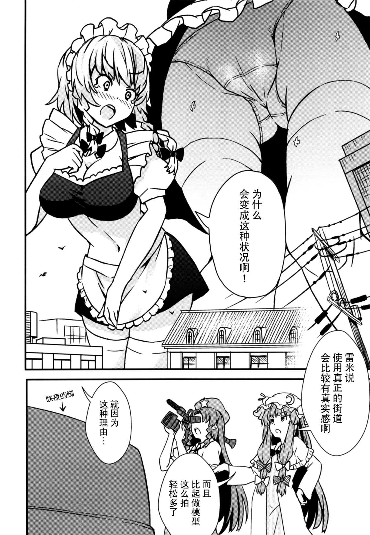 (C93) [106m (Kuro Oolong)] Mega Sakuya vs Giant Koakuma (Touhou Project) [Chinese] [脸肿汉化组] page 4 full