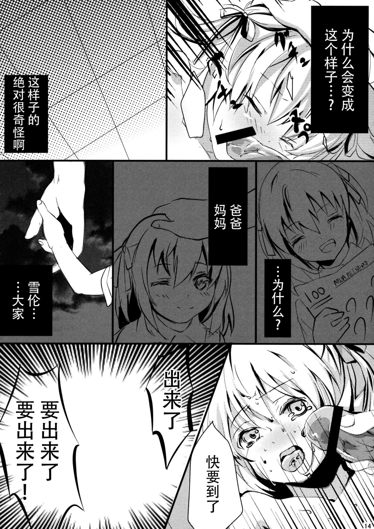 (C88) [Kisekitei (Yuzuriha)] Youjo Kanin (The Legend of Heroes: Trails of Cold Steel) [Chinese] [脸肿汉化组] page 14 full