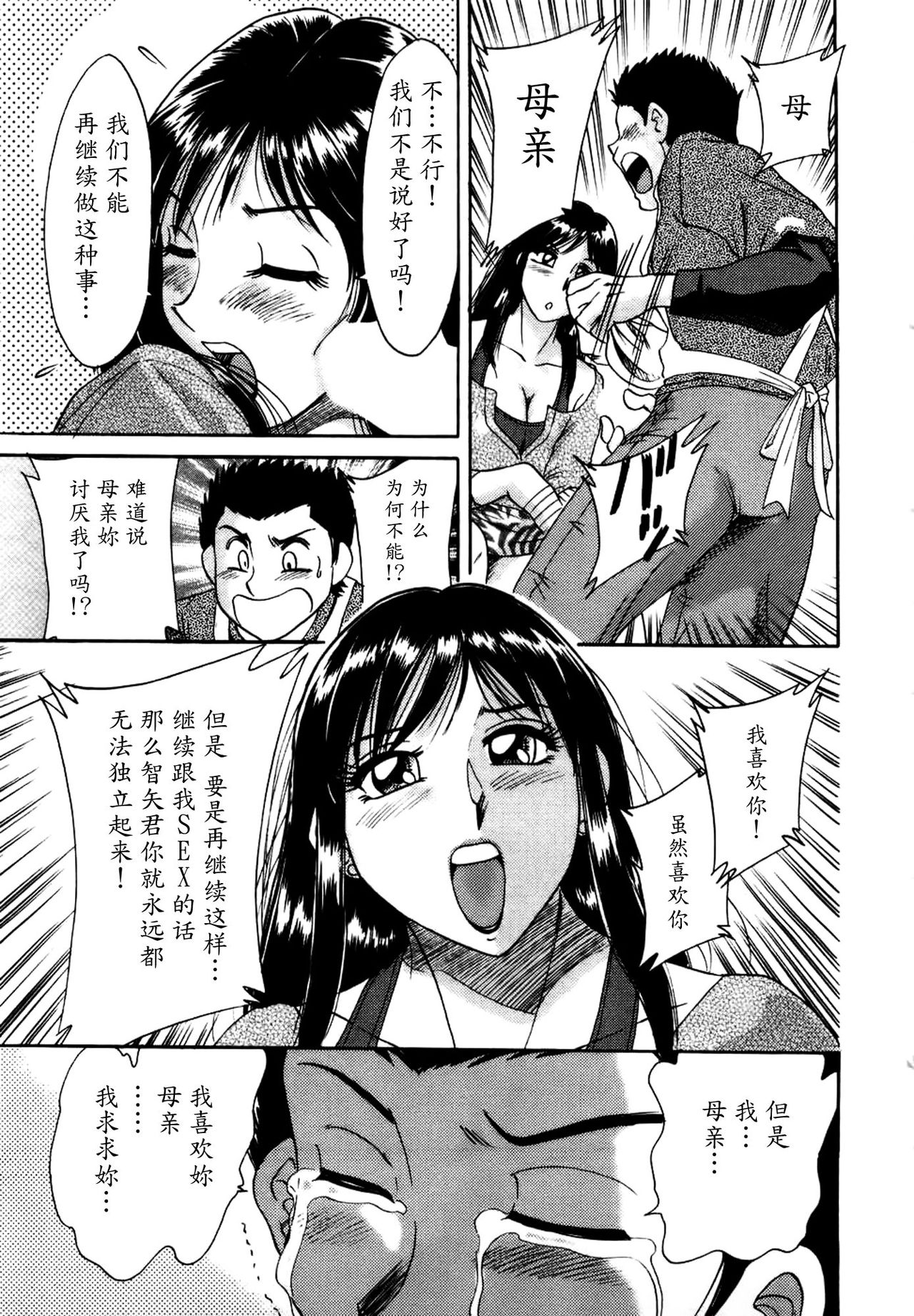 [Chanpon Miyabi] Haha wa Sexy Idol [Chinese] [魔劍个人汉化] page 72 full