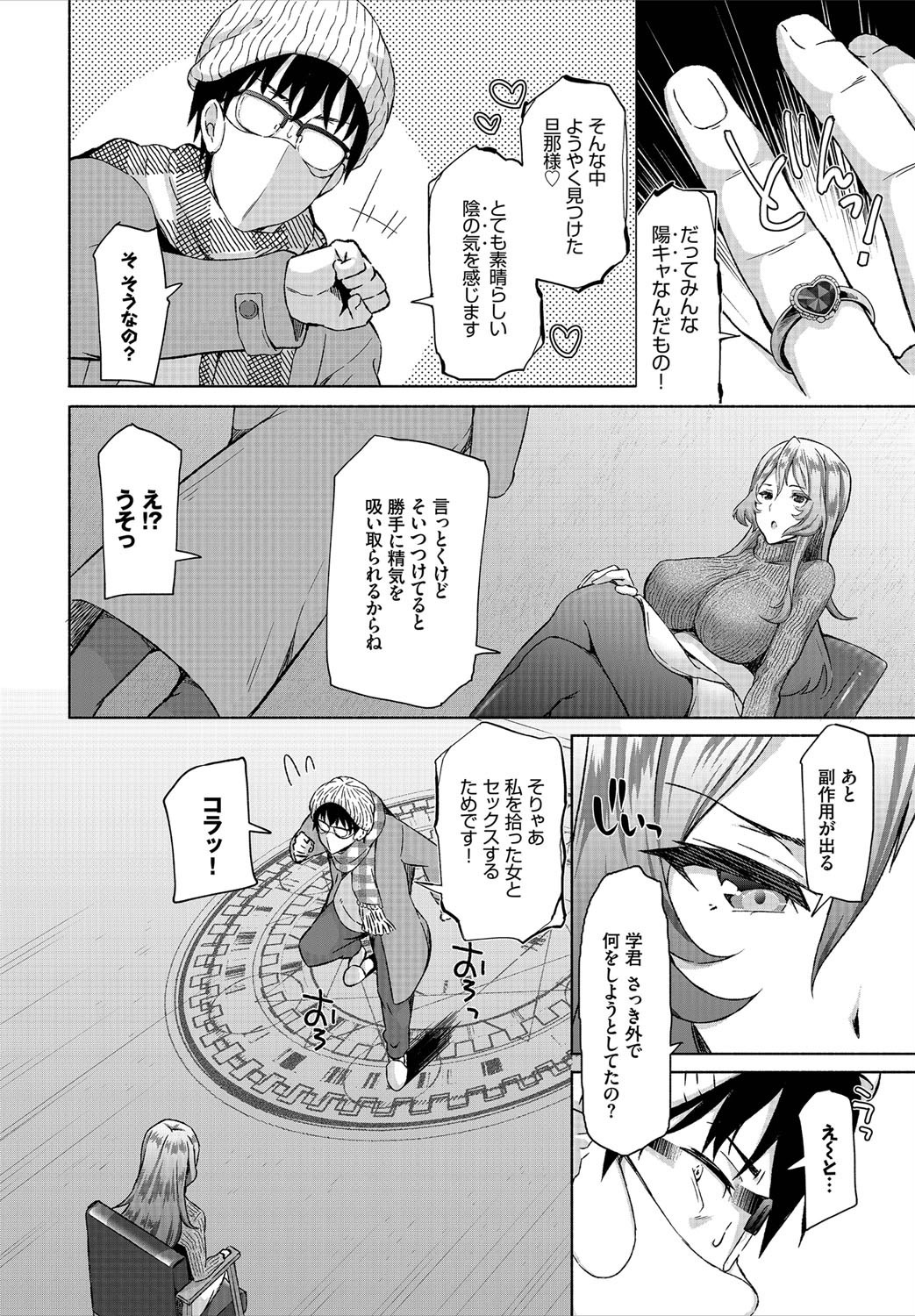 [Ohara Makoto] InCha na Ore ga Madougu o Tsukatte Share House de Harem o Tsukutte Mita. Ch. 6 page 10 full