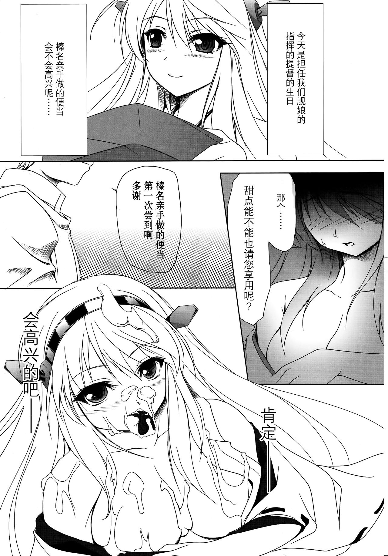 (C85) [Vanilla-dou (Itou Puriso, Kounose Akara)] Ore no Kyohou ni Kongou-gata ga Meromero Sugiru!! (Kantai Collection -KanColle-) [Chinese] [脸肿汉化组] page 17 full