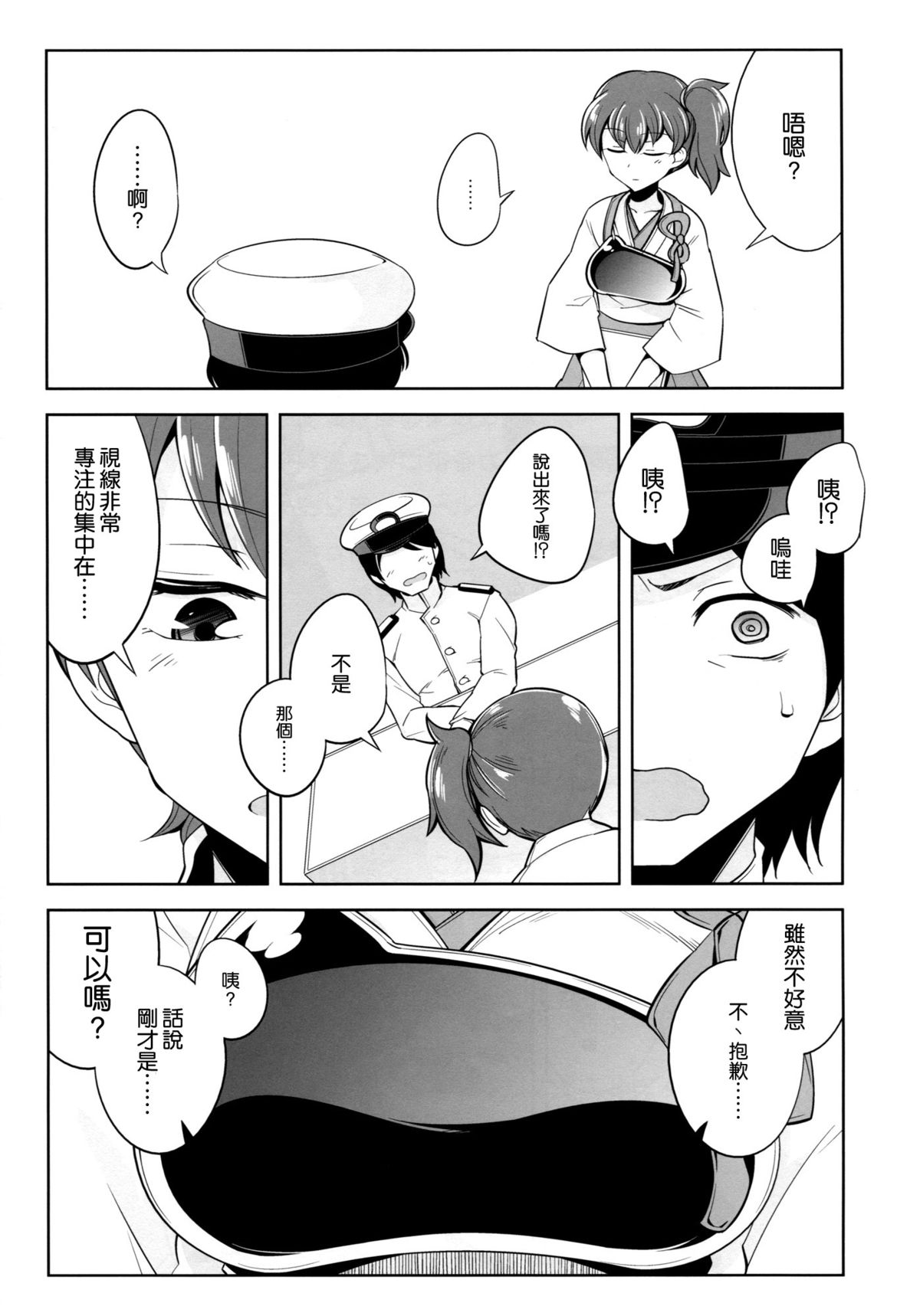 (C86) [DesuPara (Tamaki Kurou)] Ai no Hibi (Kantai Collection -KanColle-) [Chinese] [空気系☆漢化] page 6 full