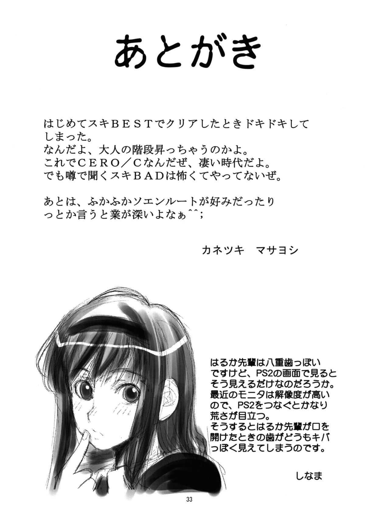 (C76) [KATAMARI-YA (Shinama, Kanetsuki Masayoshi)] GentleH (Amagami) [ENG] [Yoroshii] page 32 full