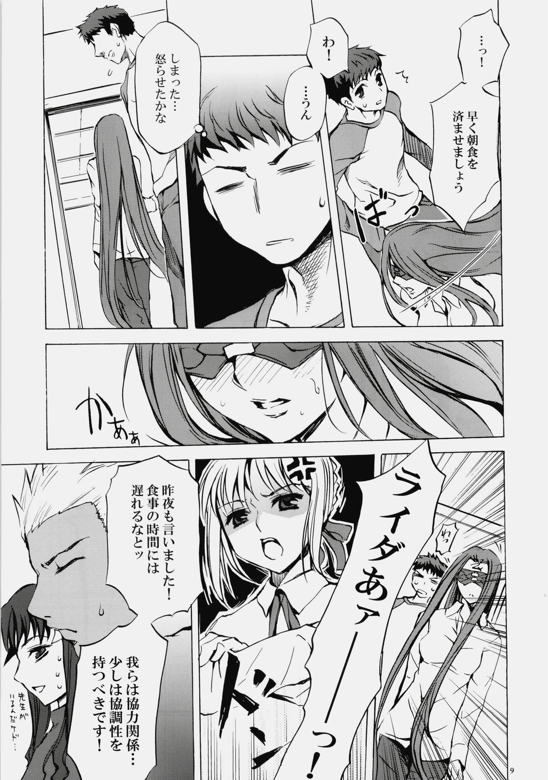(C76) [Clover Kai (Emua)] Face es-all divide (Fate/stay night) page 8 full