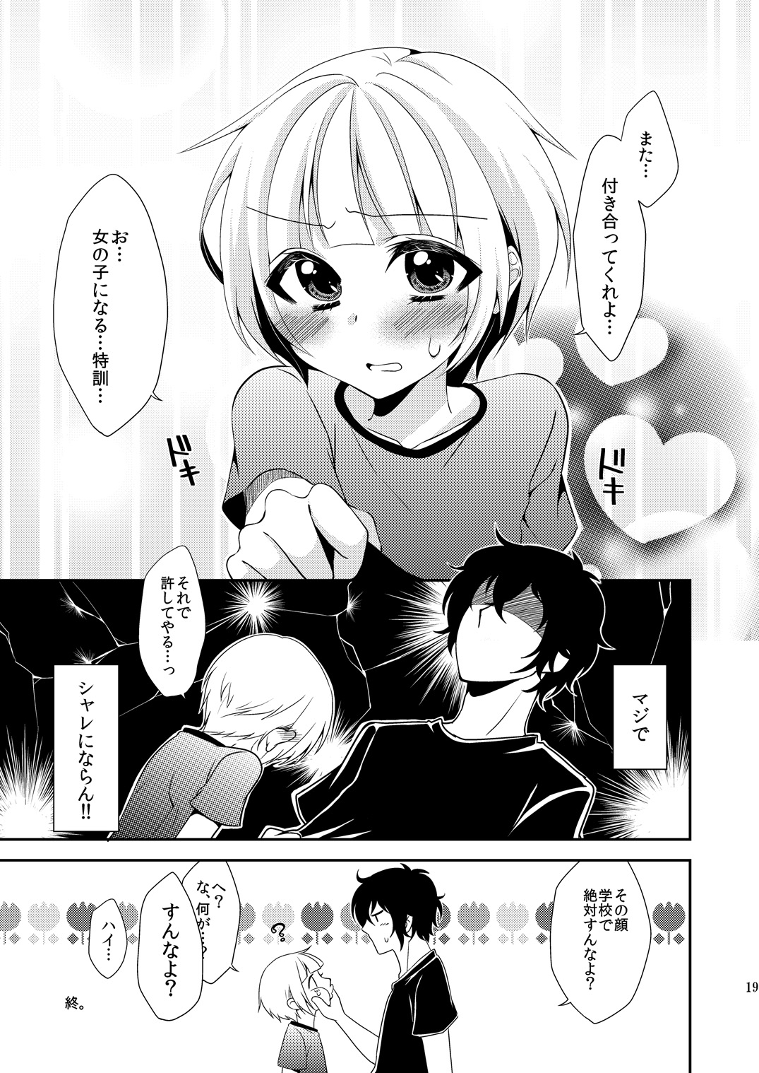 (C83) [Meisou Junkie (Nekomaru Rentarou)] Otouto ga Gakusai de Josou Sururashiinda ga Mattaku Share ni natte nai Ken page 18 full