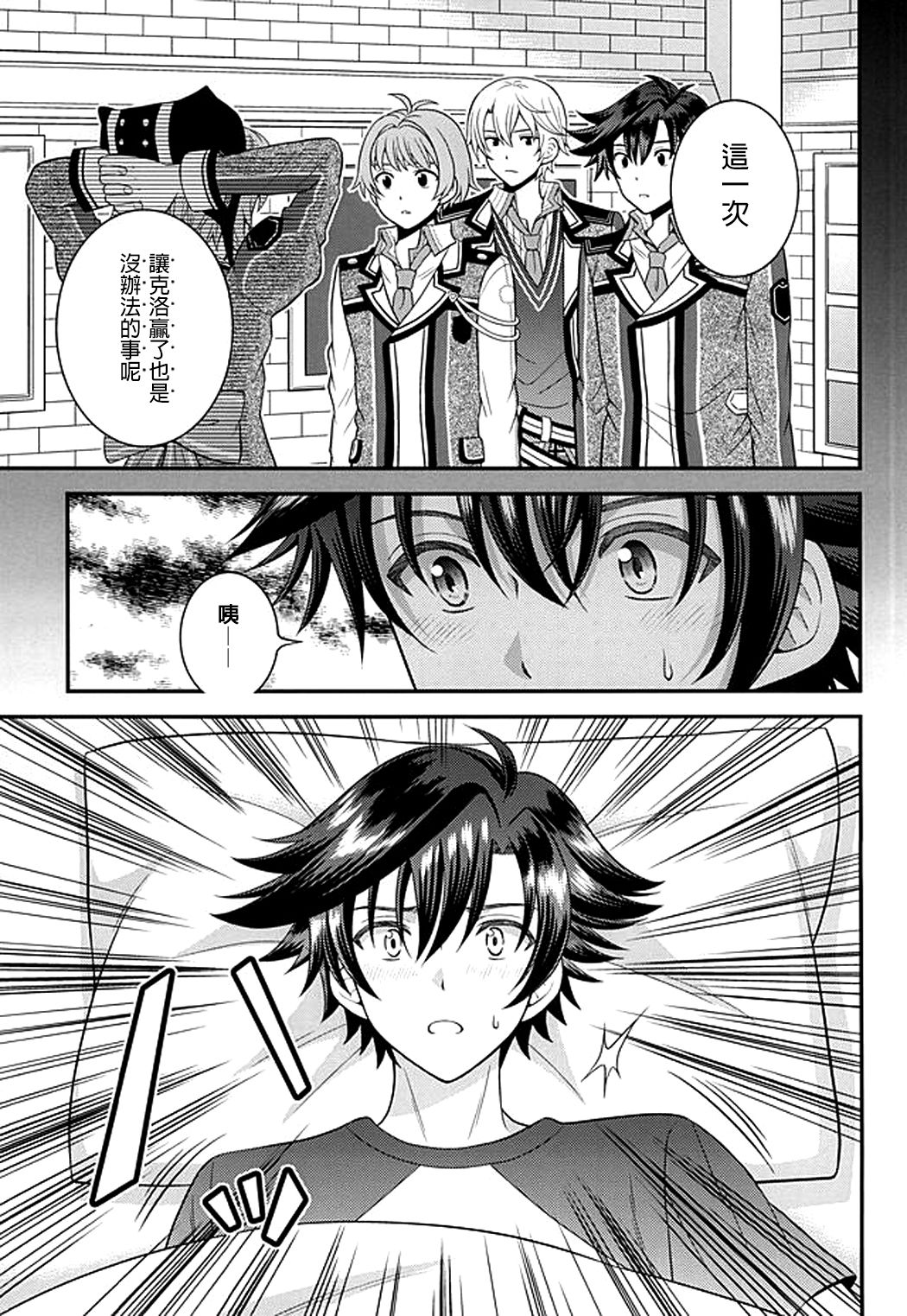 (C87) [Hakuchuu Doudou (Rian)] Shounen wa Denki Hitsujin no Yume o Miru ka Vol. 2 (The Legend of Heroes: Sen no Kiseki) [Chinese] [沒有漢化] page 35 full