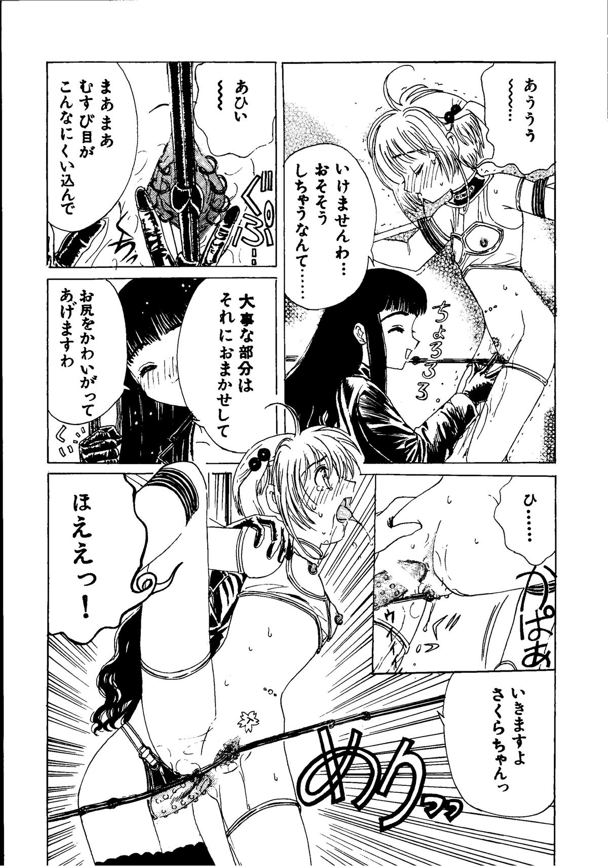 [Kuuronziyou (Kasha)] Kuuronziyou 3 (Cardcaptor Sakura, Angelic Layer) page 12 full