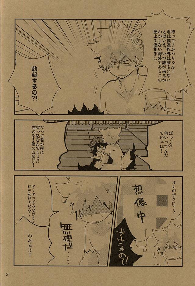 (Hanjuku Hero Life 2) [Shonbori (Kamome)] HAPPY HALLOWEEN NIGHT (My Hero Academia) page 11 full