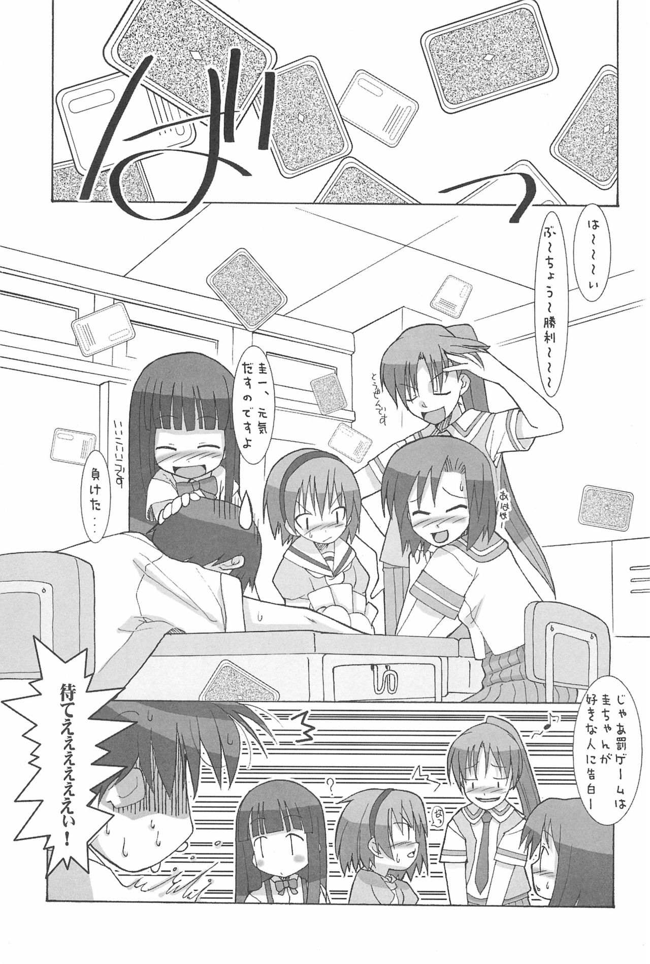 [KEY TRASH (Hikagi Tatsuhiko)] Punk Sunzen no Funk (Higurashi no Naku Koro ni) page 5 full